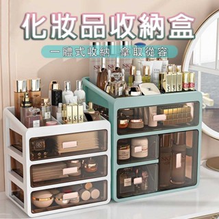 【臺灣24H出貨】化妝品收納盒 大容量透明收納盒 輕奢高階感桌麵收納 飾品收納 宿捨收納 保養品收納 抽屜分層式大容量