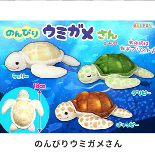 ❤Lika小舖❤日本帶回 全新現貨 正版Amufun景品玩偶布偶娃娃 海龜 烏龜🐢