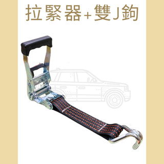 多夫【Dov Strap】短邊重型棘輪器+鉤子 2"=5cm 貨物捆綁帶 綑綁器 拉緊器