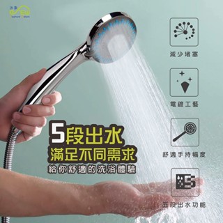 【沐象精品衛浴】Elephant Waters 沐象 SW308五段式把手組150cm 蓮蓬頭 沐浴把手 五段式 淋浴