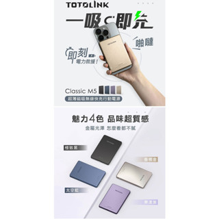 TOTOLINK M5 5000mAh超薄磁吸無線快充行動電源-(A)