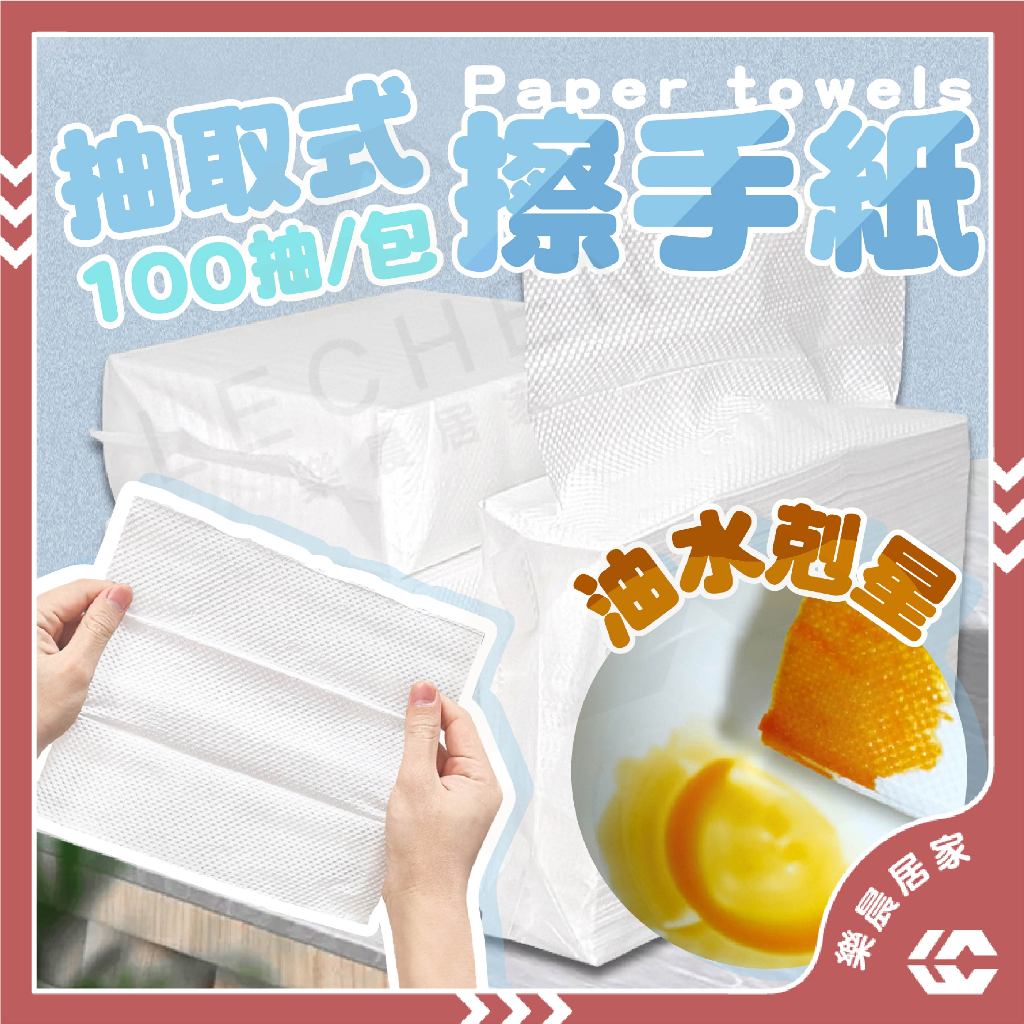 【免運/蝦皮隔日到貨】擦手紙 衛生紙 廚房擦手紙 100抽 30抽 單包出貨 擦手巾 擦手紙 擦拭紙 吸水紙 擦手