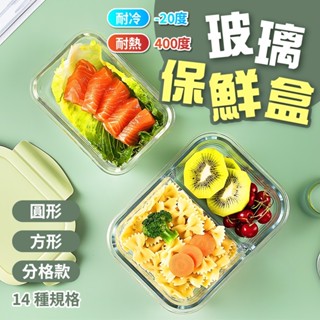 玻璃保鮮盒 保鮮盒 便當盒 長三分隔1520ML 密封盒 分隔保鮮盒 冷凍保鮮盒 冷凍保鮮盒 玻璃便當盒 微波保鮮盒