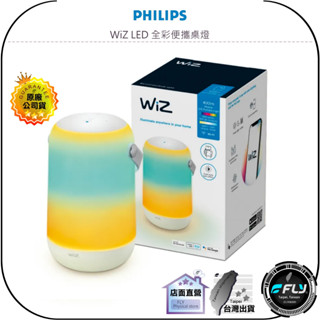 【PHILIPS 飛利浦】WiZ LED 全綵便攜桌燈◉公司貨◉WIFI◉藍芽◉手把◉智慧感知◉TYPE-C