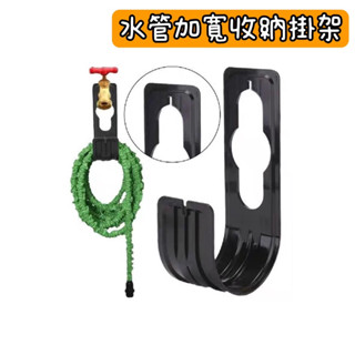 《茉莉餐具》🔥滿額免運🔥水管掛架 專用掛架 水管收納 管線收納 收納 收納架 水龍頭掛勾 掛架 加寬掛架