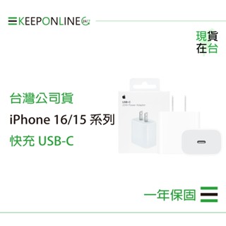 Apple iPhone 16/15系列 原廠20W USB-C 電源轉接器 A2305【保固一年】
