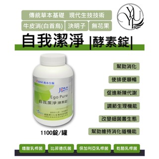 喬本生醫 自我潔淨酵素錠 1100粒 500粒 360粒 (1罐) 菲纖酵素錠 360錠