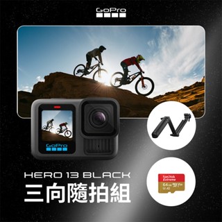 GoPro HERO13 Black 三向套組-HERO13+三向延長桿+64G記憶卡