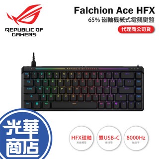ASUS 華碩 ROG Falchion Ace HFX-65% 機械式電競鍵盤 電競鍵盤 機械鍵盤 遊戲鍵盤 光華