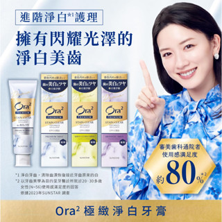 ★現貨附發票★ Ora2 極緻淨白牙膏100g 薄荷 亮澤柑橘 薰衣草 愛樂齒 美漾寶 公司貨 新效期