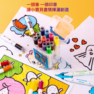 臺灣現貨【Deli得力】得力馬克筆批發70804 學生繪畫 墨水兒童雙頭軟頭可洗彩筆 水性馬克筆 印章水彩筆