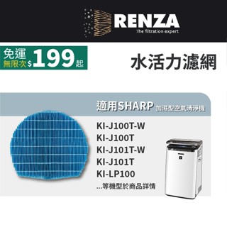 適用Sharp夏普 KI-J100T-W KI-J101T-W空氣清淨機FZ-E100MF FZ-J1XMFE水活力濾網