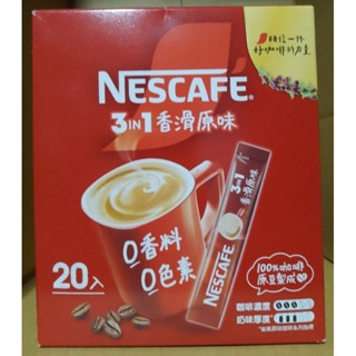 雀巢咖啡三合一 香滑原味 15gx20入/盒