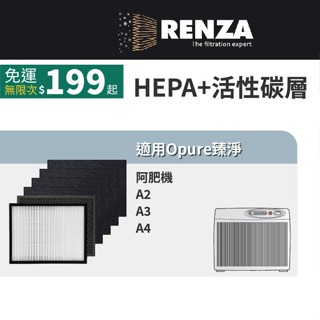 適用Opure 臻淨 A2 A3 A4 阿肥機 空氣清淨機 1片HEPA+1片顆粒活性碳 +4片活性碳濾網 濾芯 濾心