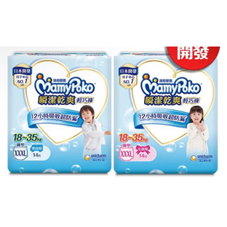 ❤TKBDP250606🈵2499蝦幣回饋13%❤滿意寶寶瞬潔乾爽輕巧褲L44/XL38/XXL34/XXXL14褲型