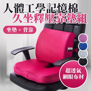 【SUD】現貨快速到貨 拯救屁股腰救星 加厚美臀坐墊 記憶坐墊 椅子坐墊 椅子坐墊 腰墊 椅墊 乳膠座墊 電腦椅坐墊