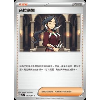 Card Pu 朵拉塞娜