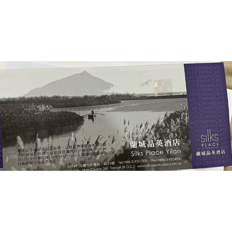 蘭城晶英精緻客房住宿一晚的住宿卷