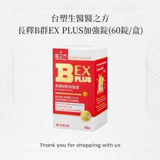 臺塑生醫 B群EX PLUS加強錠(60錠/瓶)