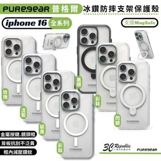 普格爾 puregear 冰鑽 減壓 支架 磁吸式 防摔殼 保護殼 手機殼 iphone 16 plus pro max