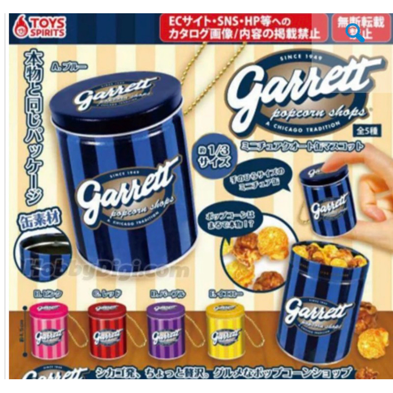 正版日本Toys Spirits 扭蛋Garrett Popcorn 芝加哥爆米花 玩具模型