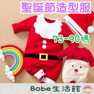 Bobe母嬰🍼隔日到貨+發票✨聖誕節服裝 寶寶造型服 兒童造型服 拍照服 變裝 聖誕老人 聖誕老公公 聖誕麋鹿 寶寶衣服