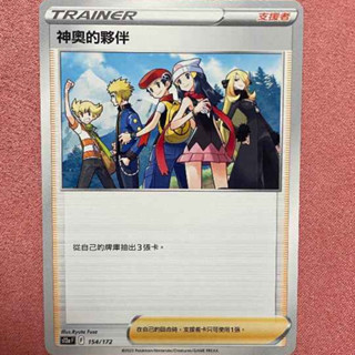《CHEN卡牌遊戲專賣鋪》寶可夢卡牌 PTCG s12a 神奧的夥伴 154/172
