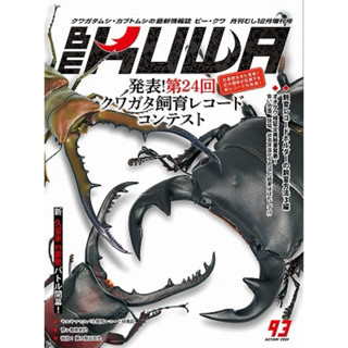 <現貨> 日本 Bekuwa 甲蟲 雜誌 No.93 第24回 鍬形蟲 飼育紀錄 大特輯 獨角仙 鍬形蟲 全新