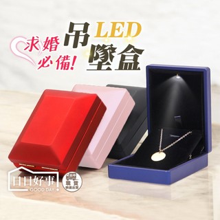 現貨快速出貨！LED發光吊墜盒 發光吊飾盒 發光項鍊盒 發光首飾盒 求婚神器 求婚戒指盒 吊墜盒 戒指盒