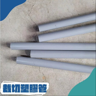 [現貨]南亞塑膠管 南亞管 水管 電管 厚管 薄管 3/4"