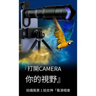 🔥24小時內出貨 【臺灣現貨】 40X手機拍照 望遠鏡 高倍高畫質鏡頭 手機長焦鏡頭 演唱會拍照 遠距離放大鏡頭