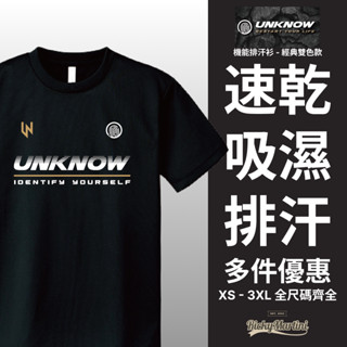 【UNKNOW】機能排汗衫｜經典雙色款｜排球｜羽球｜短袖｜短T｜T恤｜全尺碼｜透氣｜舒適｜清爽｜速乾｜吸濕｜休閒｜運動服