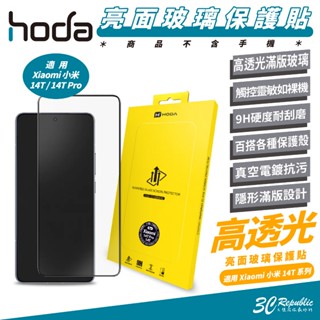 HODA 9H 亮面 玻璃貼 保護貼 手機貼 適 小米 Xiaomi 14T Pro