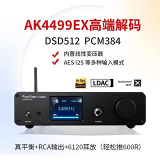 羅德雨 雙核心 AK4499EX 全平衡並聯音頻解碼器DAC發燒hifi高畫質藍芽5.4發燒解碼器 獨立耳放