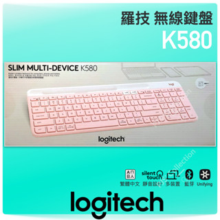 羅技 公司貨！Logitech 羅技 K580 藍芽 Unifying 超薄 多平臺 無線鍵盤 玫瑰粉