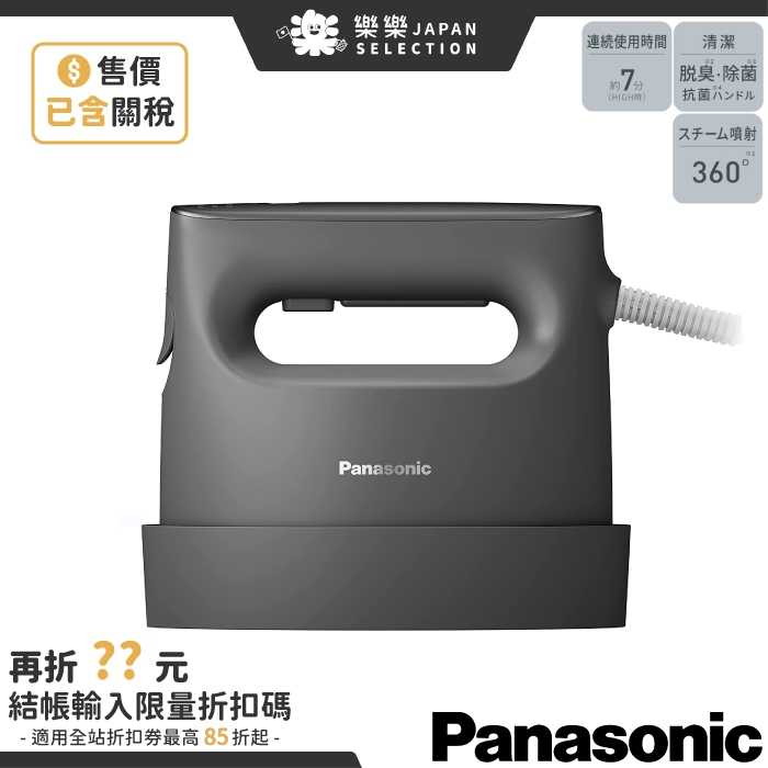 日本 Panasonic NI-FS790 蒸氣 除臭除菌 平燙 掛燙 FS780 FS580 FS690 FS430