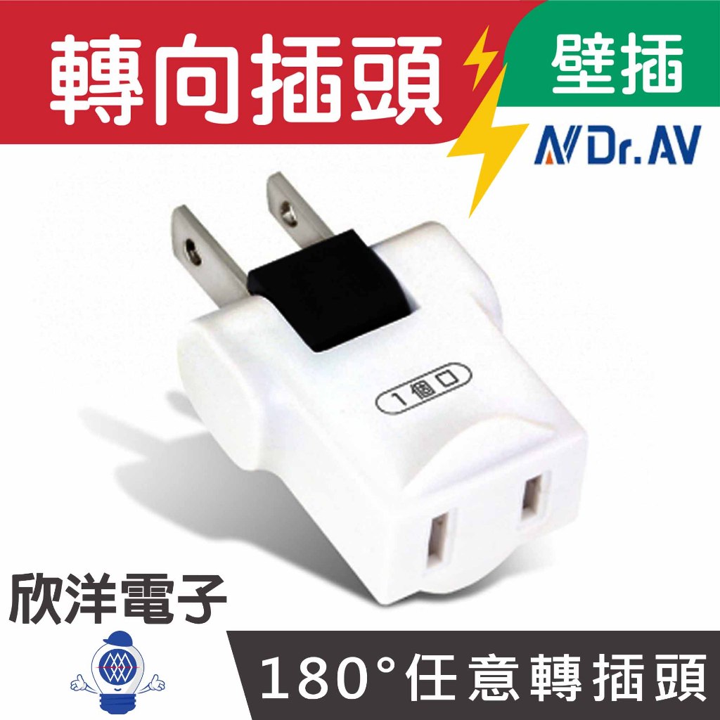 聖岡科技 壁插 轉接頭 分接器 插座 轉向壁插 TNT-835R 適用插座 插頭 延長線 防雷擊延長線 電源插座