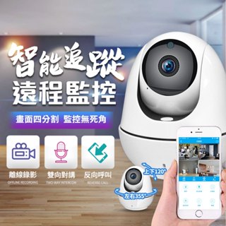 【可離線錄影丨全臺獨家】VS6高畫質監視器 四分割畫面 反向呼叫 智慧追蹤 WIFI監視器 雙向對講 APP 攝影機 監控