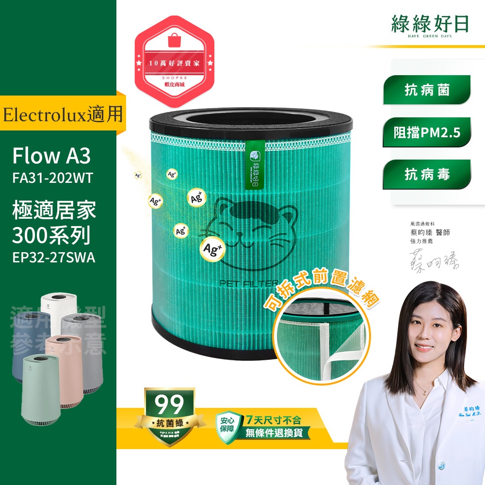Flow A3濾網的價格推薦 - 2025年6月 | 比價比個夠BigGo