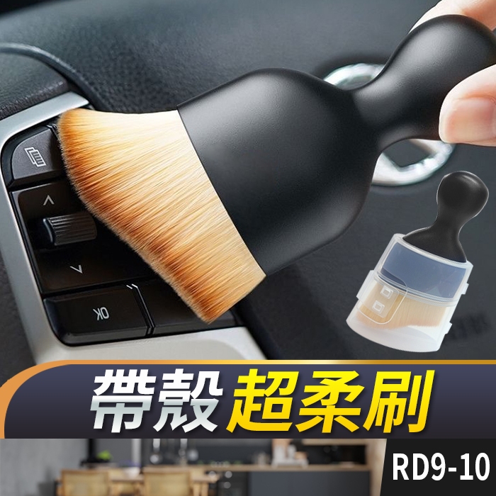 板橋現貨【超柔刷】柔軟刷毛.車用清潔刷.細節刷.軟毛刷.刷子.出風口清潔刷.空調 縫隙刷.鍵盤清潔刷【傻瓜批發】RD9