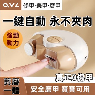 打磨+修剪 電動指甲機 電動指甲剪 電動指甲刀 修磨機 指甲刀 修甲刀 磨甲刀 美甲剪 磨甲機 指甲機 自動修甲器