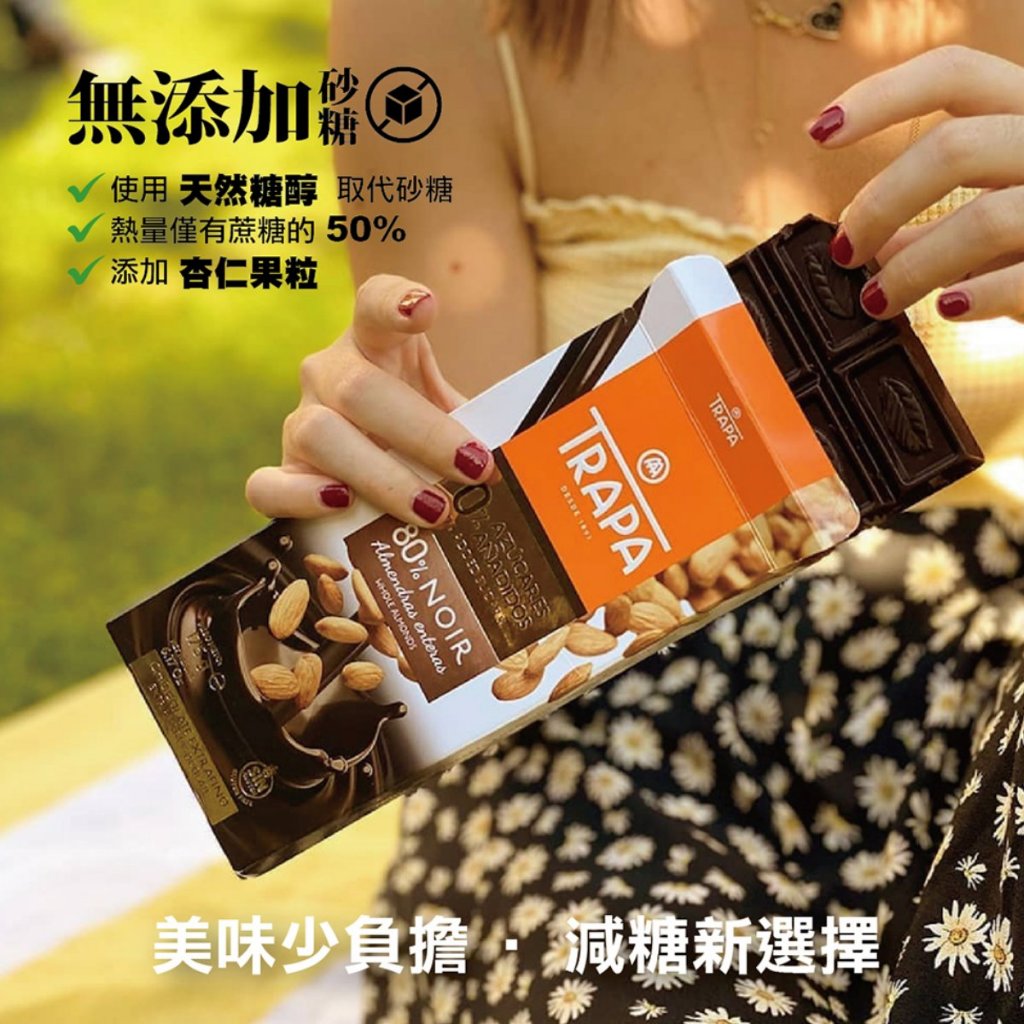 西班牙進口 Trapa 無添加糖杏仁黑巧克力片 / 黑巧克力片【純素 Vegan】無麩質 / 無色素/ 無防腐劑 巧克力