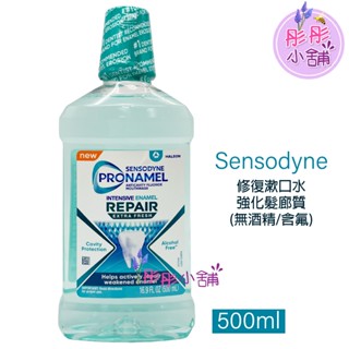 Sensodyne Pronamel 強化琺瑯修復漱口水 (無酒精) 500ml【彤彤小舖】