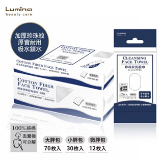 {現貨供應🔥｝ Lumina棉柔珍珠紋洗臉巾 🆕🎁微胖包12抽攜帶方便 旅遊 隨身包
