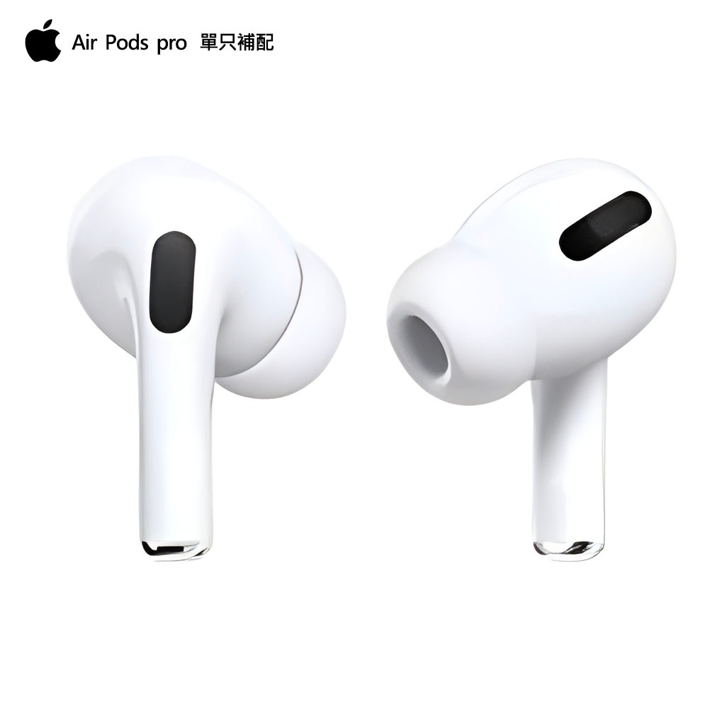 Apple Airpods Pro 1 AirPodsPor 耳機補配 A2083 左耳 右耳 單只 正版 二手 全新