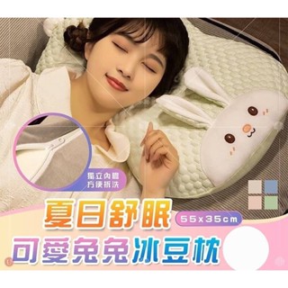可愛兔兔冰豆枕☆ 透氣舒適 舒眠☆ 人體工學☆ 190流行雜貨