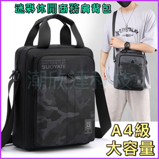 臺灣公司現貨/迷彩風格肩揹包大號款A4級大容量/休閒外出商務工作多場合使用手提肩背多功能/防潑水尼龍面料肩揹包單肩包