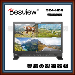 客訂 公司貨含稅 百視悅 Desview S24-HDR 4K 監視器 監看螢幕 SDI HDMI 攝影 錄影