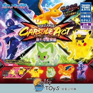 【RUITOYS】現貨 T-ARTS 精靈寶可夢ACT公仔 新冒險篇 噴火龍 皮卡丘 新葉喵 蒼炎刃鬼 扭蛋轉蛋
