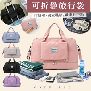 OPE.BAG臺灣現貨 限時特價 最後3天 超大容量 可收納折疉旅行包 高質感防潑水牛津布 旅行袋 #319 h6